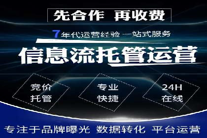 百度竞价推广托管服务，助力企业实现精准营销目标